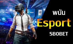 พนันอีสปอร์ต eSport การเดิมพันที่ไม่เหมือนใคร กับเว็บสโบเบท