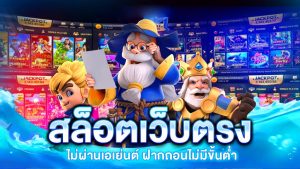 พนันสล็อตสโบเบ็ต เกมออนไลน์เล่นง่าย สร้างรายได้ได้ดี