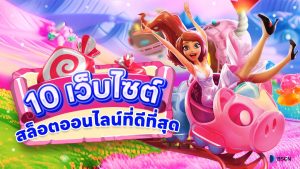 เว็บเกมสล็อต SBOBET ดีอย่างไร